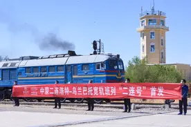 中蒙二连浩特—乌兰巴托宽轨班列“二连号”首发图片