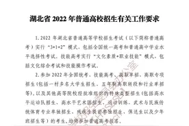 官宣！湖北2022年高考6月25日左右查分，29日开始填报志愿图片