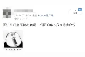 圆饼红灯可不可以右转？看完你就明白了！图片