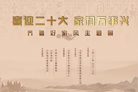 廉洁家风 固本培元图片