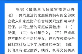 政策问答 | 子女和父母不在一个户口簿上，子女买房是否会取消父母低保资格？图片