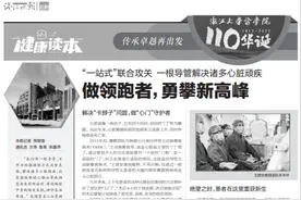 浙大医学院110华诞｜浙大二院：一根导管解决诸多心脏顽疾，做领跑者，勇攀新高峰图片