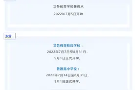 泰安市中小学暑假时间公布！7月6日放假图片