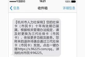 @杭州人 收到这条短信 请及时更换市民卡图片