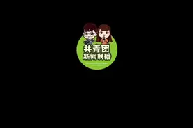 团课 | 安康共青团：“四提升行动”激发学校共青团、少先队新活力视频封面