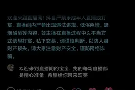 抖音升级预防未成年人直播消费拦截机制图片