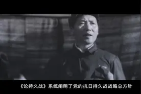 红色血脉——党史军史上的今天｜5月26日《论持久战》图片