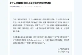 数学教材被曝插画难看 人民教育出版社回应：已着手重新绘制图片