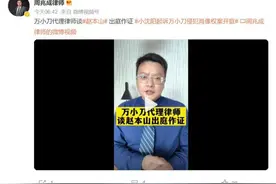 小沈阳起诉万小刀侵权开庭图片