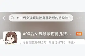 惊险！00后女孩颅内感染险丧命，这个坏习惯很多人都有图片