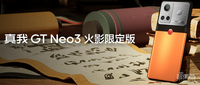 gtasa火影模组（realme推火影忍者版GT Neo3）