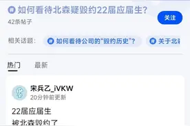 北森云计算被曝大量毁约应届生、校招群全员被禁言，公司成立20年至今未盈利且亏损加剧图片