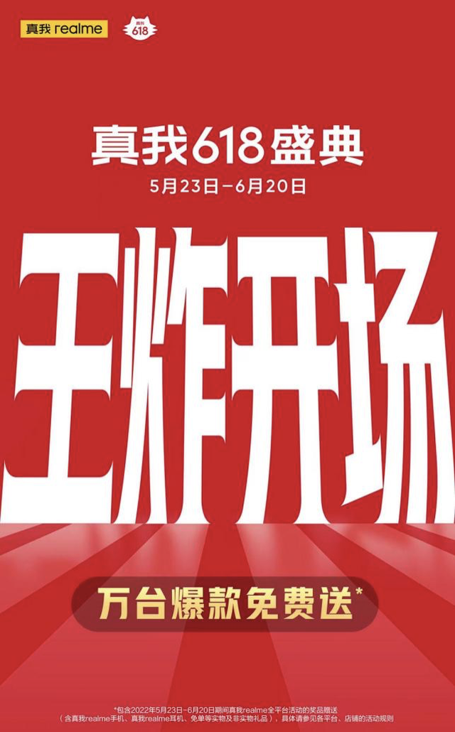 3499火影格斗（真我618发布手机GT Neo3火影限定版平板X）