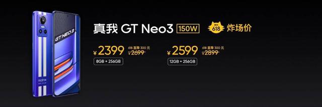 真我618发布手机GT Neo3火影限定版、平板X