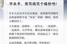 夜读｜毕业季，想哭就哭个痛快吧图片