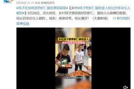 乡村孩子将虾仁留给家人吃 校长的举动令人破防图片