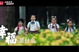 涵养城与人！文明深圳背后的“国资”力量图片
