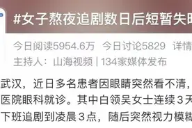 熬夜上瘾的小伙伴都坐不住了……图片