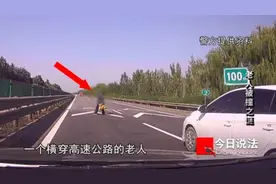 85岁老人横穿高速公路被一车剐倒，又遭另一车碾轧拖拽，法律责任如何厘清？图片