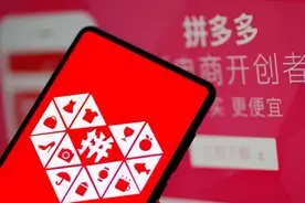 专家解读拼多多一季报：拼多多已从推广期进入到相对平稳、成熟的收获期图片