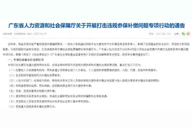社保“挂靠代缴”，行不通了！正在整治图片