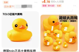 环保组织抽检电商平台小黄鸭玩具：增塑剂达标率大幅提升达到94%图片
