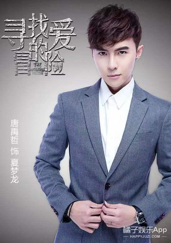 还记得《终极一班》的反派唐禹哲吗？现在只能拍拍无名网剧？