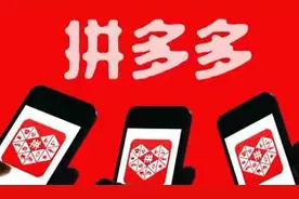 专家评拼多多一季度财报：减营销重研发自营收入下降 未来或将倾向于生态打造图片