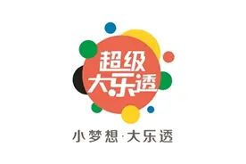 超级大乐透新形象亮相图片