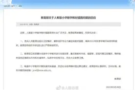 极目锐评｜教育部要求全面排查全国中小学教材，其他儿童读物也应严查严管图片