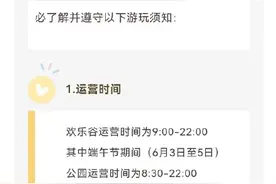 北京欢乐谷5月31日起恢复开放图片