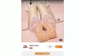 安踏女鞋海报被指有擦边嫌疑，消费者：让人很不舒服图片