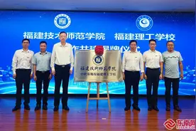 福建技术师范学院中职基地校福建理工学校签约揭牌图片