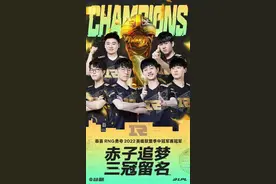 热搜爆了！战胜韩国队，RNG夺冠！“三连冠”刷屏，电竞圈狂欢…这家A股公司连续5年赞助RNG图片