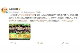 MSI决赛，RNG战胜T1夺冠图片