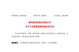 董事长“七折”对价当上新实控人，新纶新材被管理层收购后将怎样走？图片