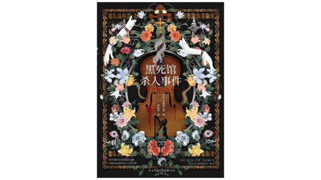 日本推理四大奇书，到底“奇”在哪里？