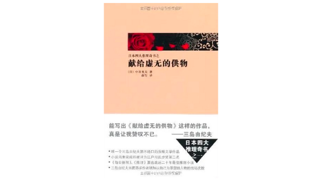 日本推理四大奇书，到底“奇”在哪里？