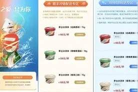产经报道｜冰淇淋“内卷”：茅台加入竞争行列，部分品牌价格、用料惹争议图片
