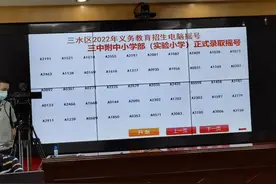 全名单！三水三所学校摇号结果出炉！图片