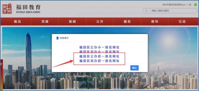 福田2022年新生入学报名开始！多图教你网上填报（附学校联系方式）