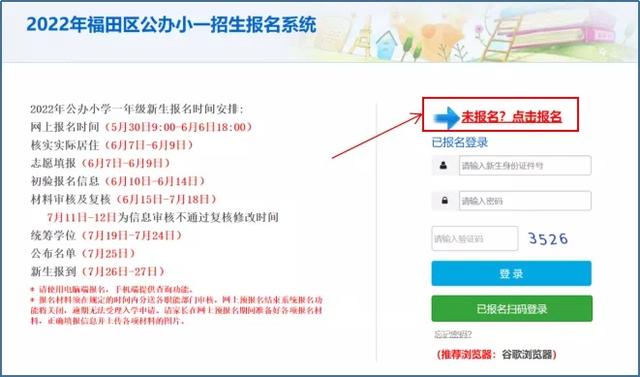 福田2022年新生入学报名开始！多图教你网上填报（附学校联系方式）