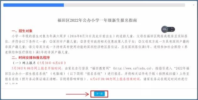 福田2022年新生入学报名开始！多图教你网上填报（附学校联系方式）