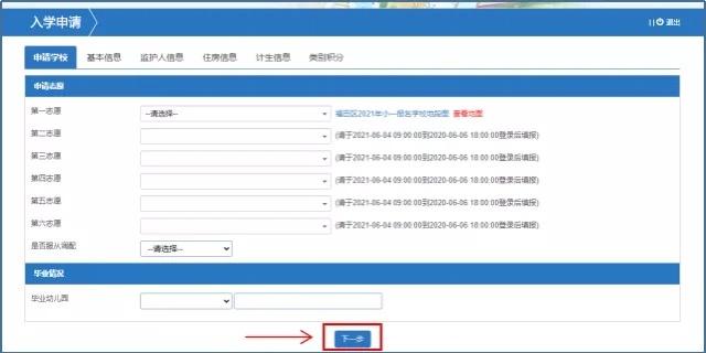 福田2022年新生入学报名开始！多图教你网上填报（附学校联系方式）
