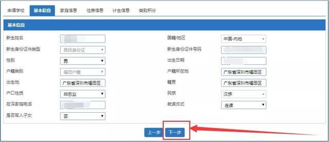 福田2022年新生入学报名开始！多图教你网上填报（附学校联系方式）