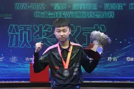 中式台球精英巡回赛总决赛完赛“00后”张泰艺连胜12局夺冠图片