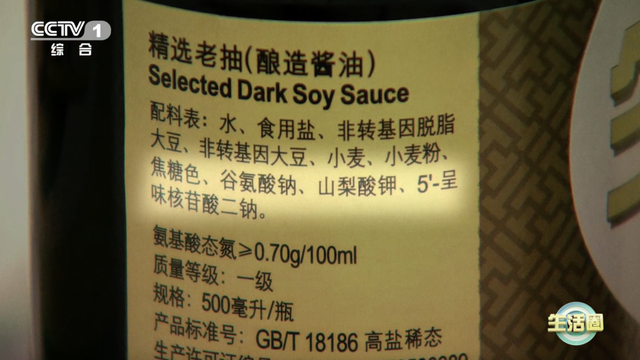 速查！你家酱油瓶上有没有这4个字？