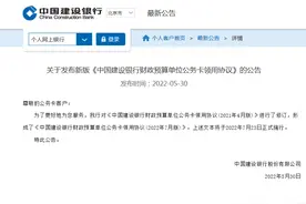 7月23日正式施行，中国建设银行发布重要公告图片