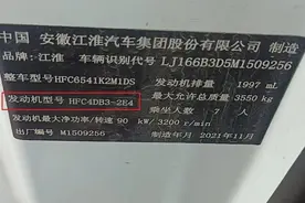 发动机型号前后不一致 车主质疑江淮存在销售误导图片