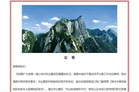 华山景区6月免票且限流，端午假期已预约满图片